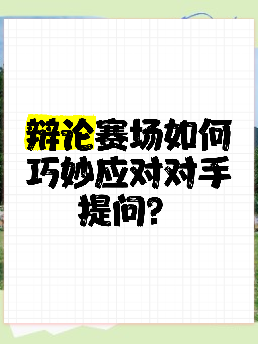 比赛中球员智慧判断让对手应接不暇