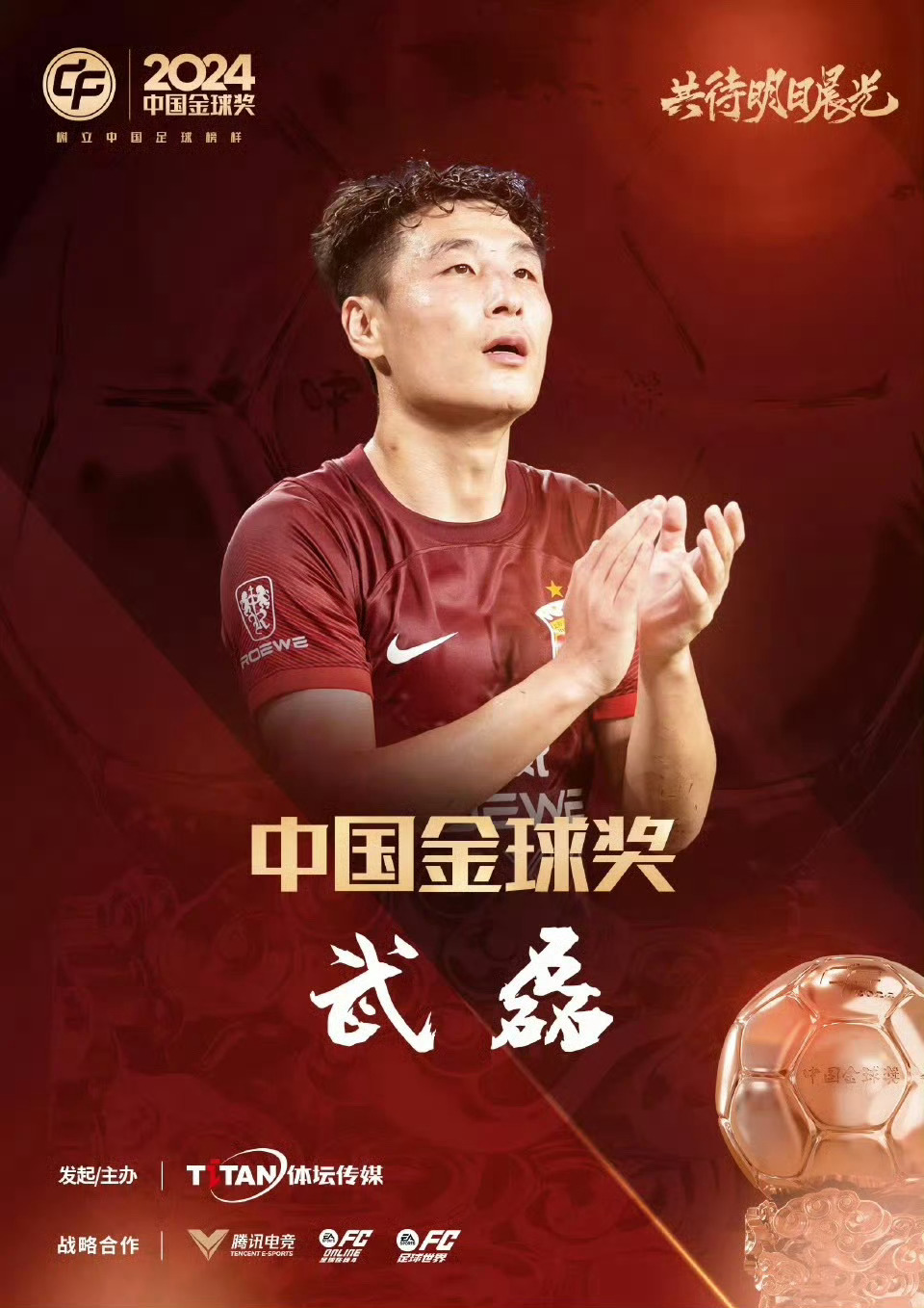 关于波尔图赛前列队欢迎武磊，尊重对手尽显风度！的信息